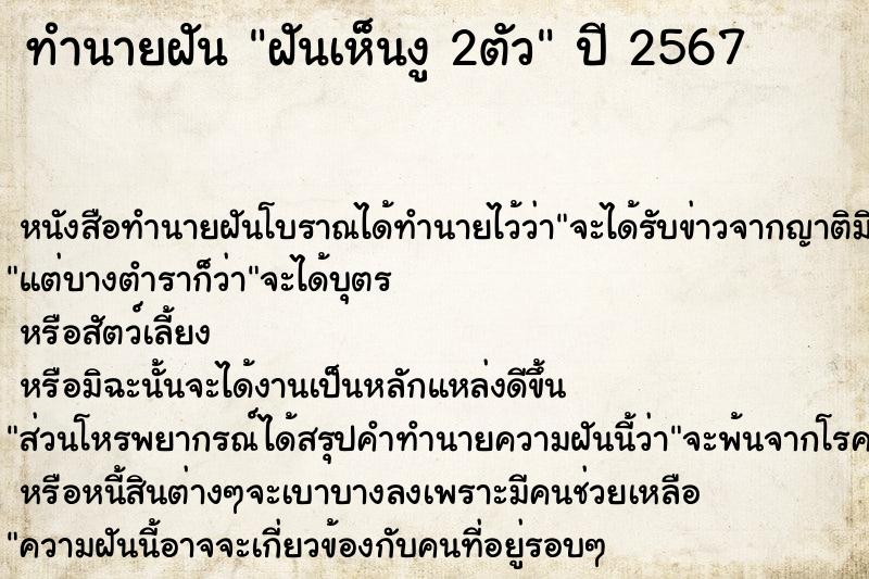 ทำนายฝันฝันเห็นงู2ตัว ทำนายฝันทำนายฝันฝันเห็นงู2ตัว